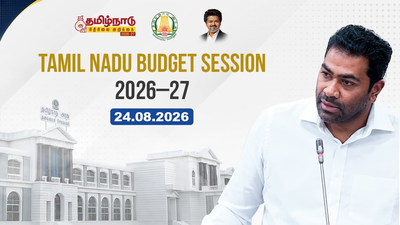 Tamil Nadu Budget Session 2026–27 | 24 August 2026 | AADHAV ARJUNA