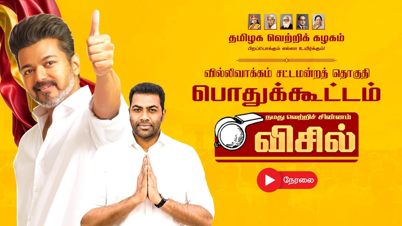 🔴 Full Speech | வில்லிவாக்கம் சட்டமன்றத் தொகுதி தேர்தல் பிரச்சாரம் 4th April 2026 | AADHAV ARJUNA