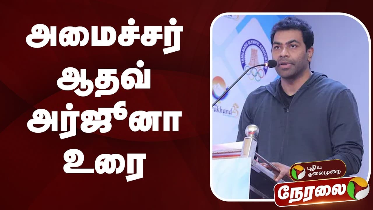 🔴LIVE: Aadhav Arjuna Speech | TVK | CPC Cricket League
