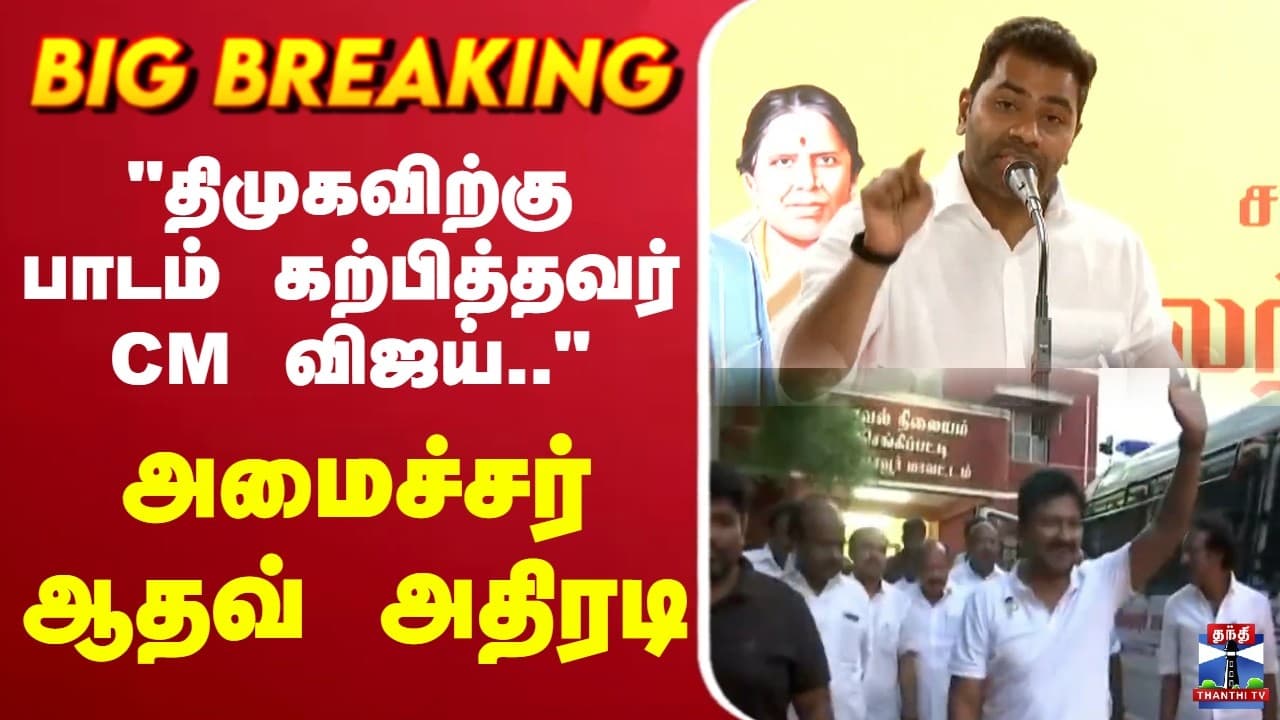 🔴LIVE : Aadhav Arjuna | udhayanidhi | fiery speech